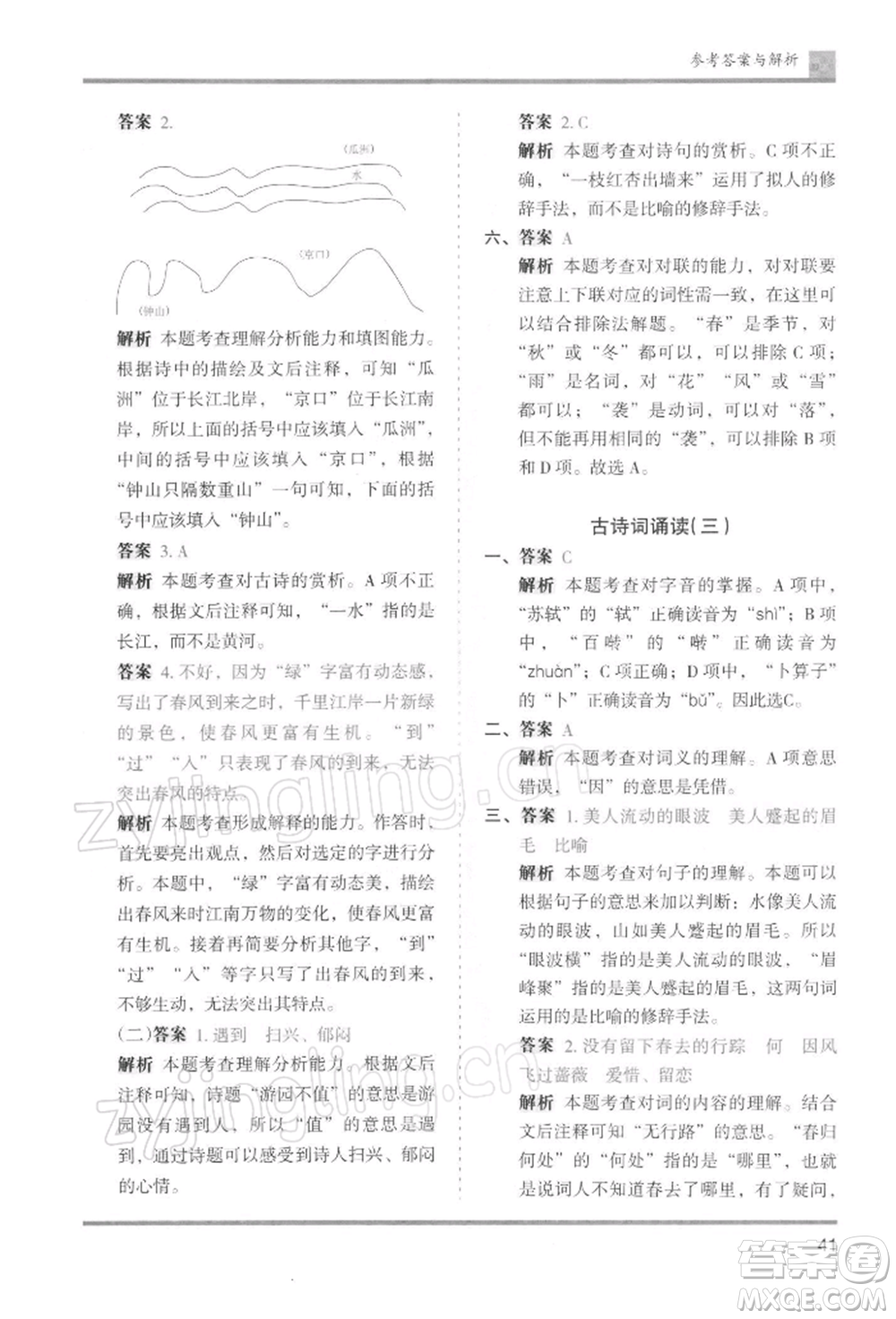 湖南師范大學(xué)出版社2022木頭馬分層課課練六年級(jí)下冊(cè)語(yǔ)文人教版浙江專版參考答案