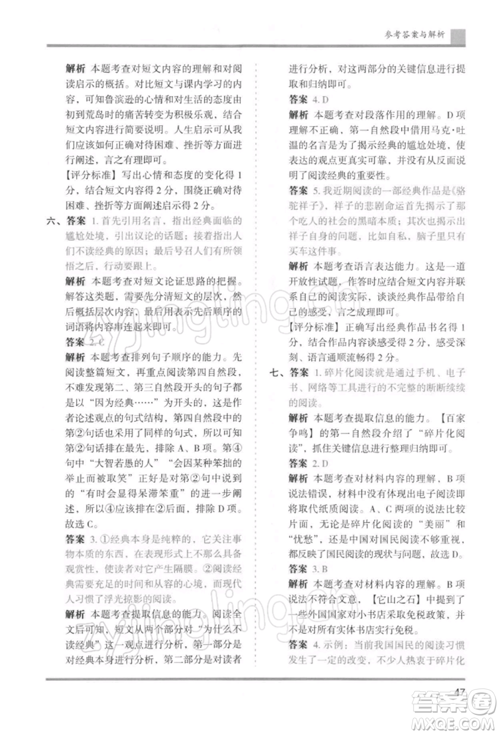 湖南師范大學(xué)出版社2022木頭馬分層課課練六年級(jí)下冊(cè)語(yǔ)文人教版浙江專版參考答案