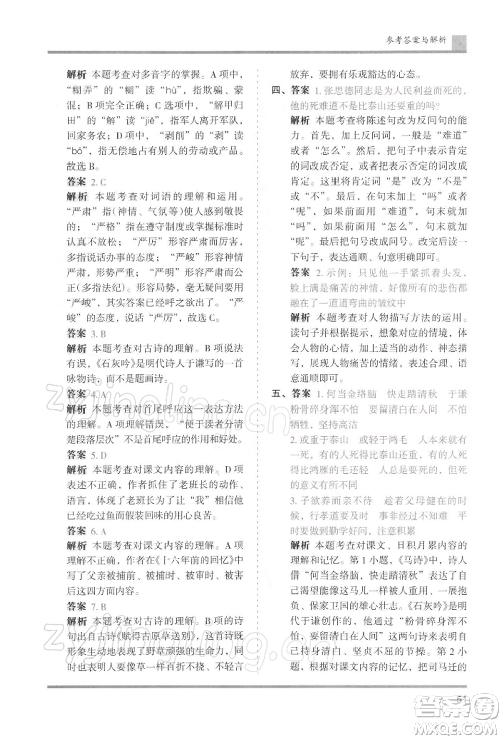 湖南師范大學(xué)出版社2022木頭馬分層課課練六年級(jí)下冊(cè)語(yǔ)文人教版浙江專版參考答案