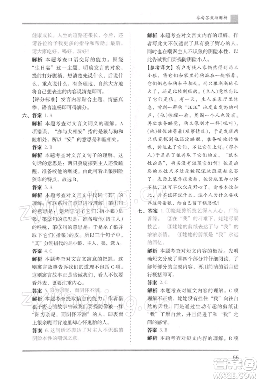 湖南師范大學(xué)出版社2022木頭馬分層課課練六年級(jí)下冊(cè)語(yǔ)文人教版浙江專版參考答案