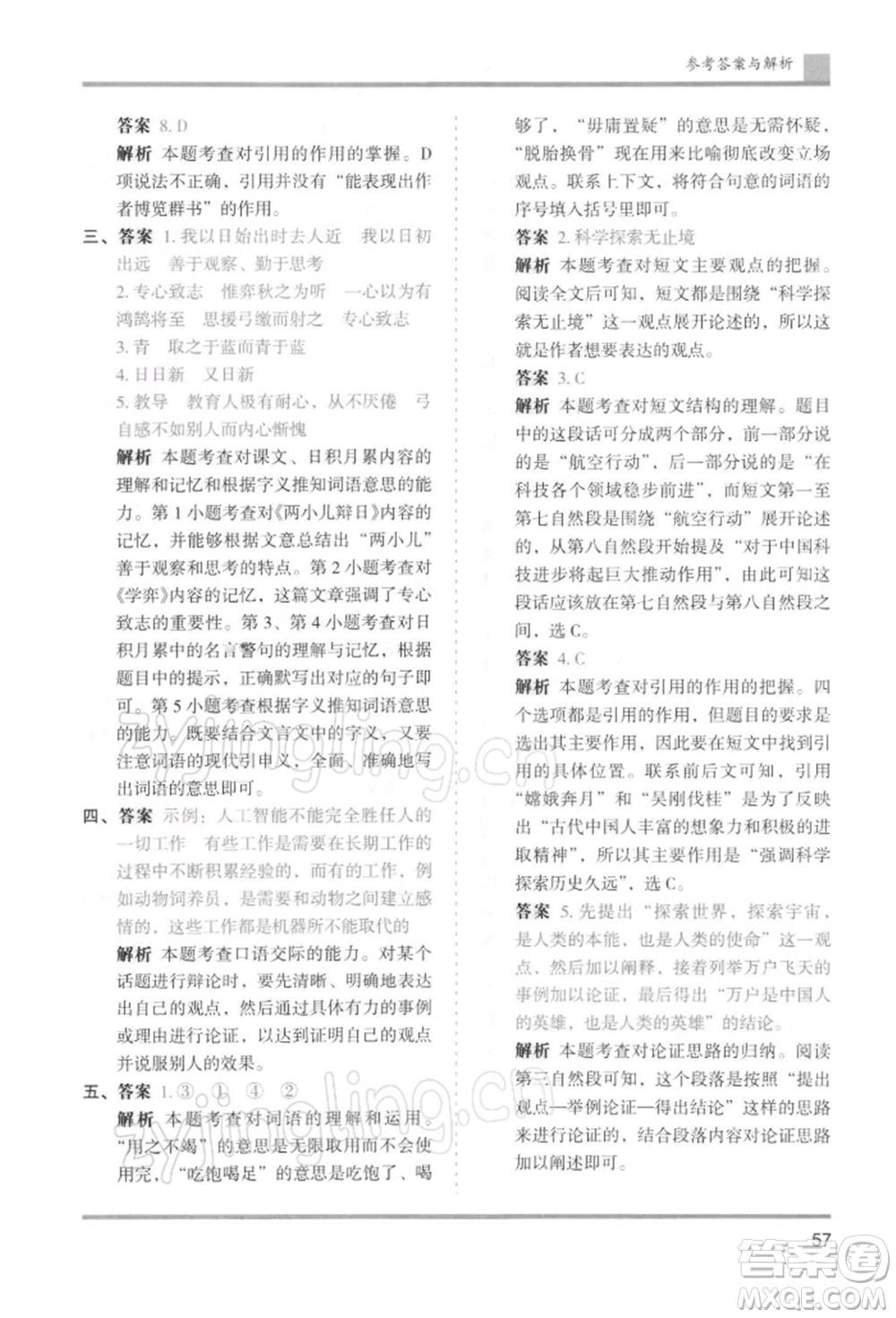 湖南師范大學(xué)出版社2022木頭馬分層課課練六年級(jí)下冊(cè)語(yǔ)文人教版浙江專版參考答案