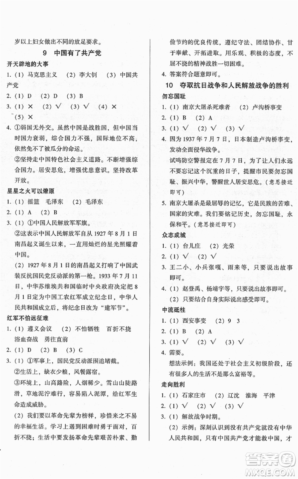 山東畫報(bào)出版社2022一課三練單元測(cè)試五年級(jí)道德與法治下冊(cè)人教版答案