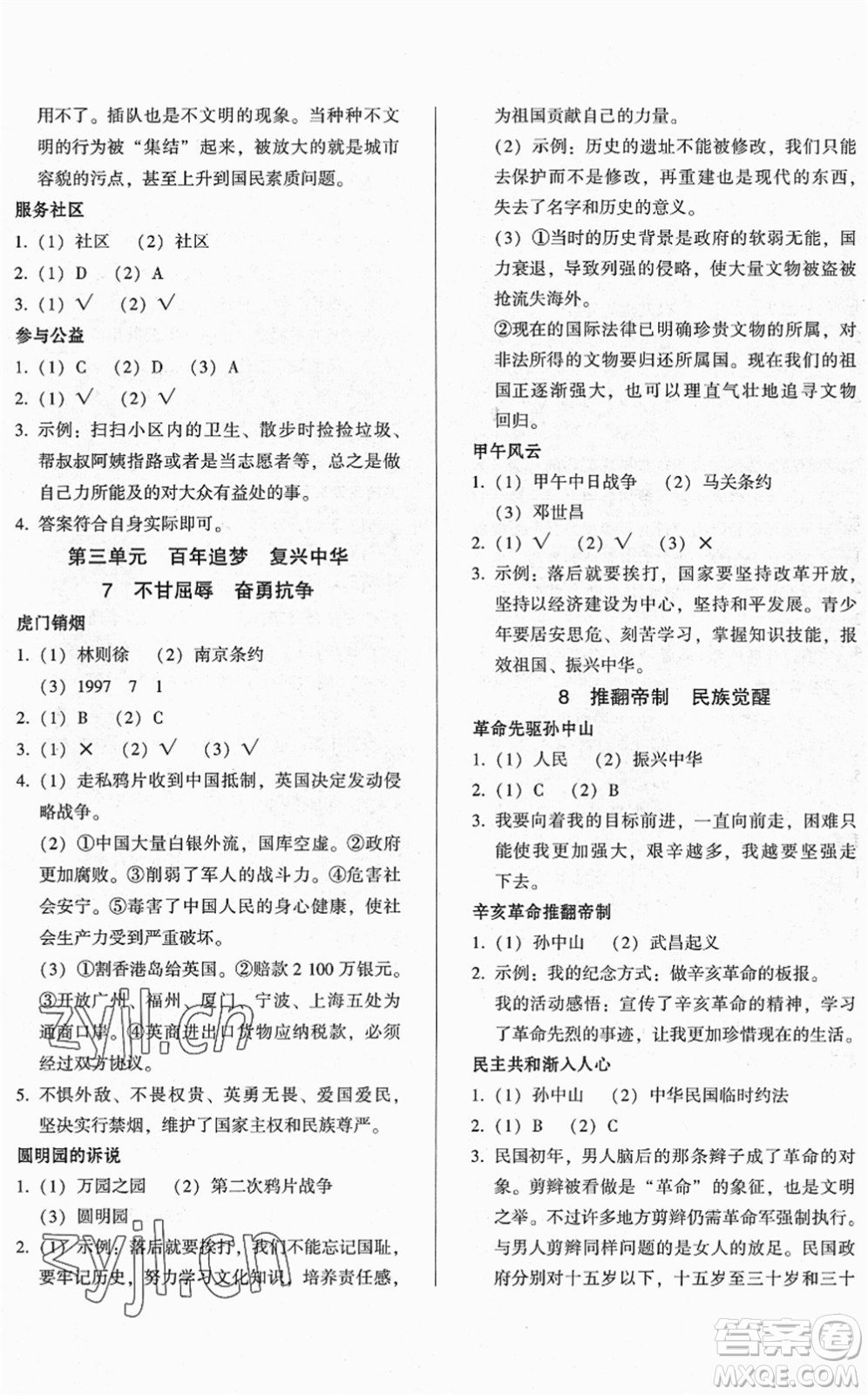 山東畫報(bào)出版社2022一課三練單元測(cè)試五年級(jí)道德與法治下冊(cè)人教版答案