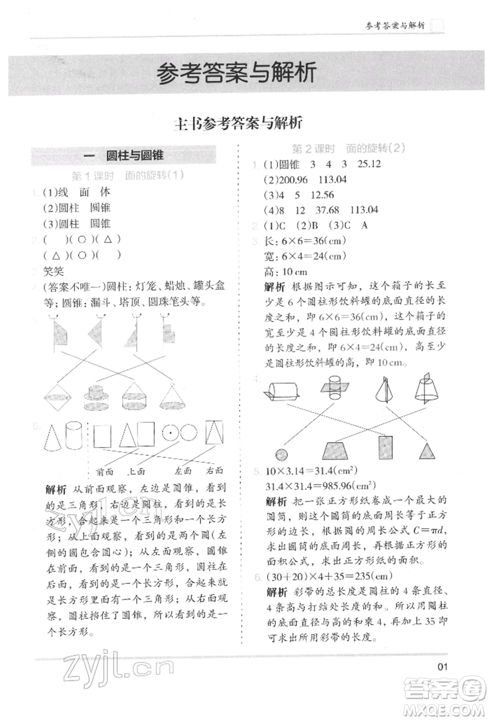 湖南師范大學(xué)出版社2022木頭馬分層課課練六年級下冊數(shù)學(xué)北師大版參考答案