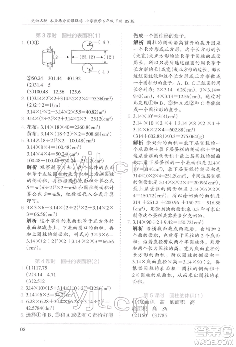 湖南師范大學(xué)出版社2022木頭馬分層課課練六年級下冊數(shù)學(xué)北師大版參考答案