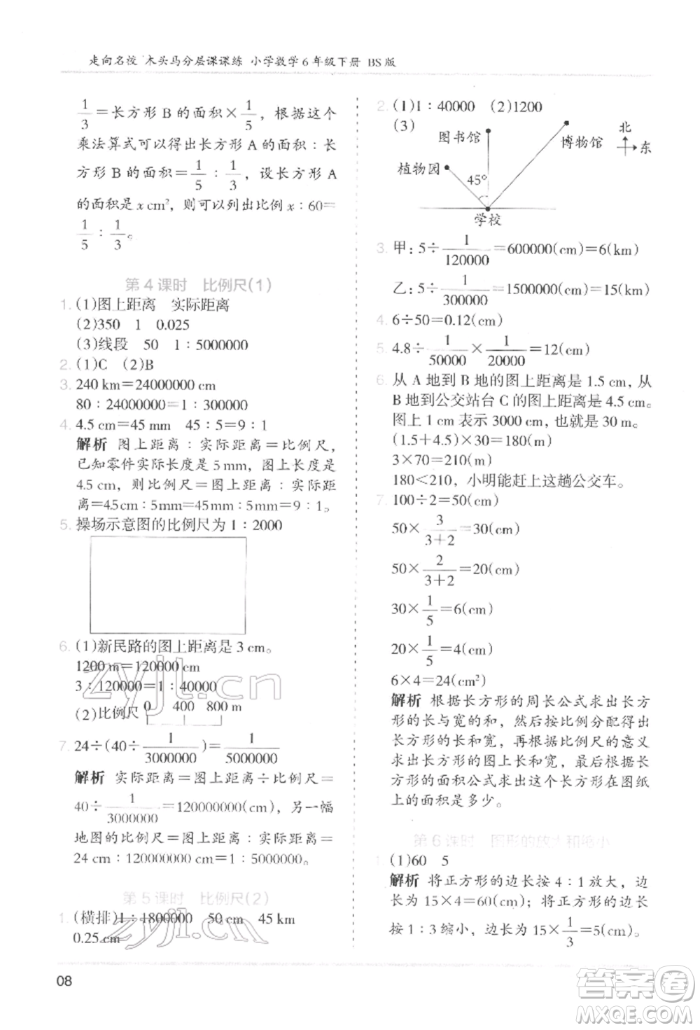 湖南師范大學(xué)出版社2022木頭馬分層課課練六年級下冊數(shù)學(xué)北師大版參考答案