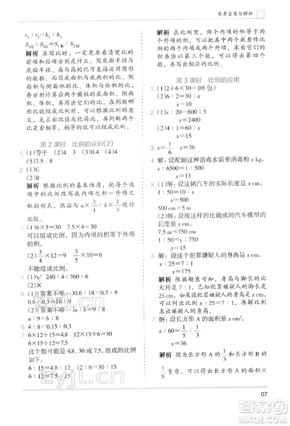 湖南師范大學(xué)出版社2022木頭馬分層課課練六年級下冊數(shù)學(xué)北師大版參考答案