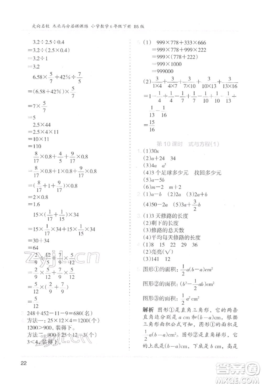 湖南師范大學(xué)出版社2022木頭馬分層課課練六年級下冊數(shù)學(xué)北師大版參考答案