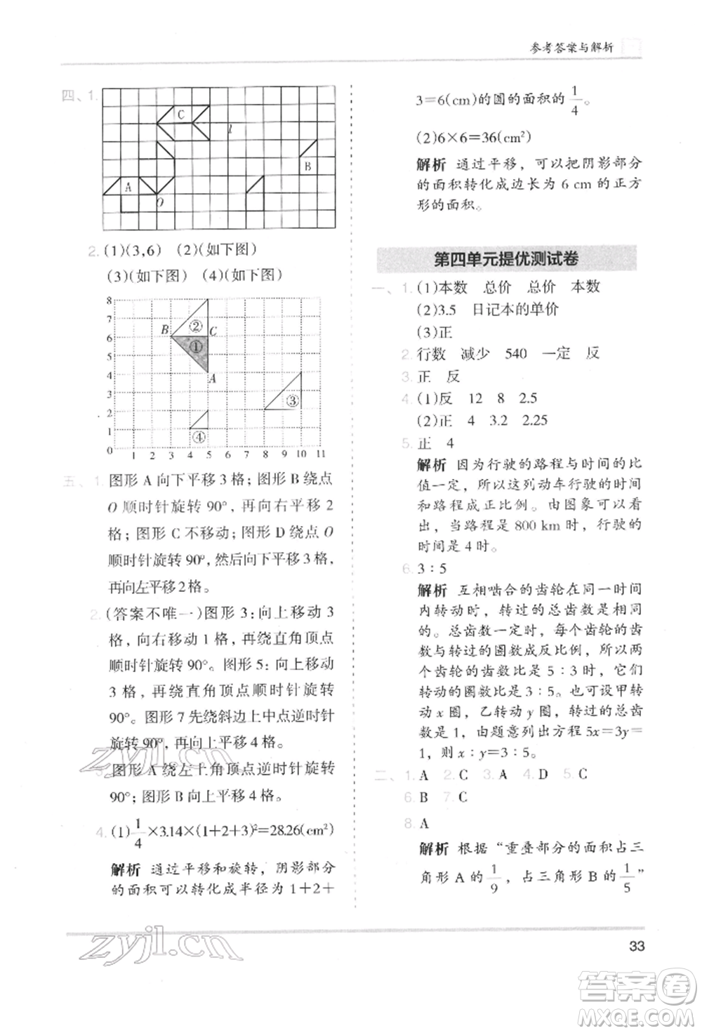 湖南師范大學(xué)出版社2022木頭馬分層課課練六年級下冊數(shù)學(xué)北師大版參考答案