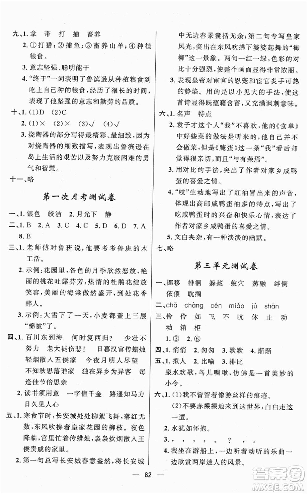 山東畫(huà)報(bào)出版社2022一課三練單元測(cè)試六年級(jí)語(yǔ)文下冊(cè)人教版答案