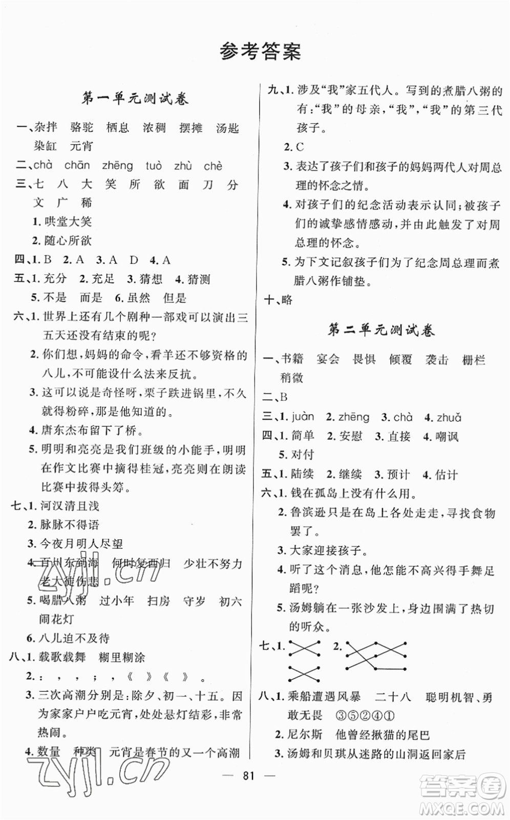 山東畫(huà)報(bào)出版社2022一課三練單元測(cè)試六年級(jí)語(yǔ)文下冊(cè)人教版答案