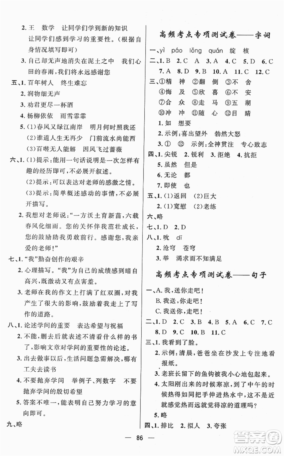 山東畫(huà)報(bào)出版社2022一課三練單元測(cè)試六年級(jí)語(yǔ)文下冊(cè)人教版答案