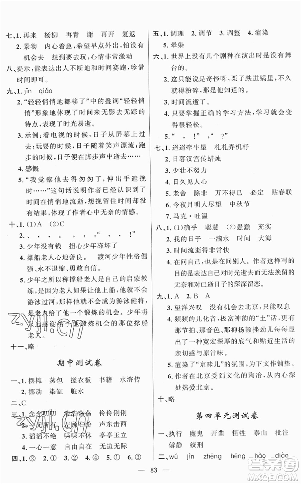 山東畫(huà)報(bào)出版社2022一課三練單元測(cè)試六年級(jí)語(yǔ)文下冊(cè)人教版答案