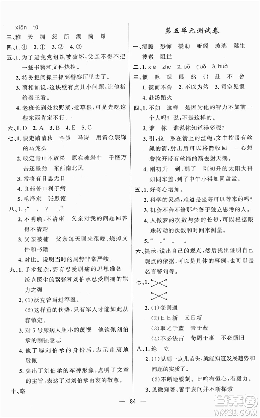 山東畫(huà)報(bào)出版社2022一課三練單元測(cè)試六年級(jí)語(yǔ)文下冊(cè)人教版答案