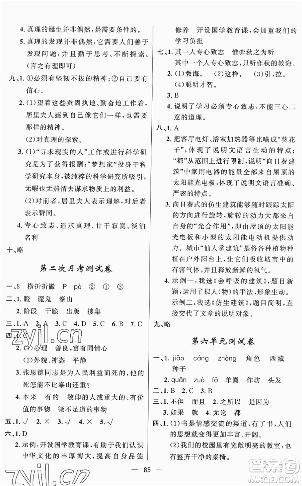 山東畫(huà)報(bào)出版社2022一課三練單元測(cè)試六年級(jí)語(yǔ)文下冊(cè)人教版答案