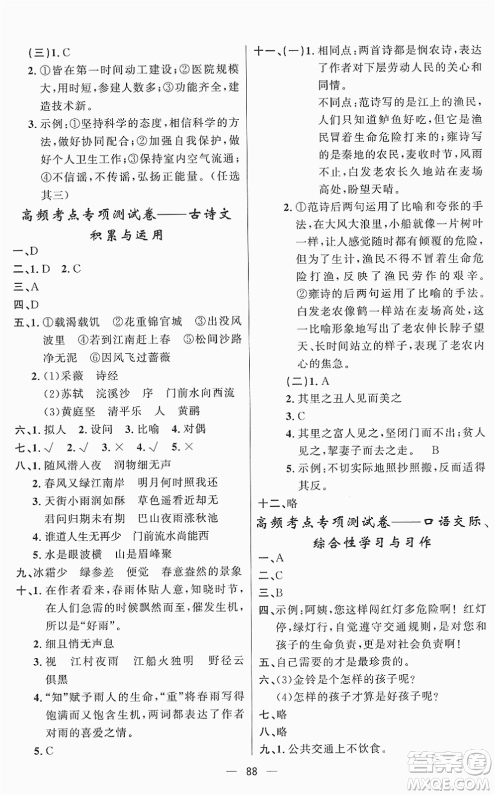 山東畫(huà)報(bào)出版社2022一課三練單元測(cè)試六年級(jí)語(yǔ)文下冊(cè)人教版答案