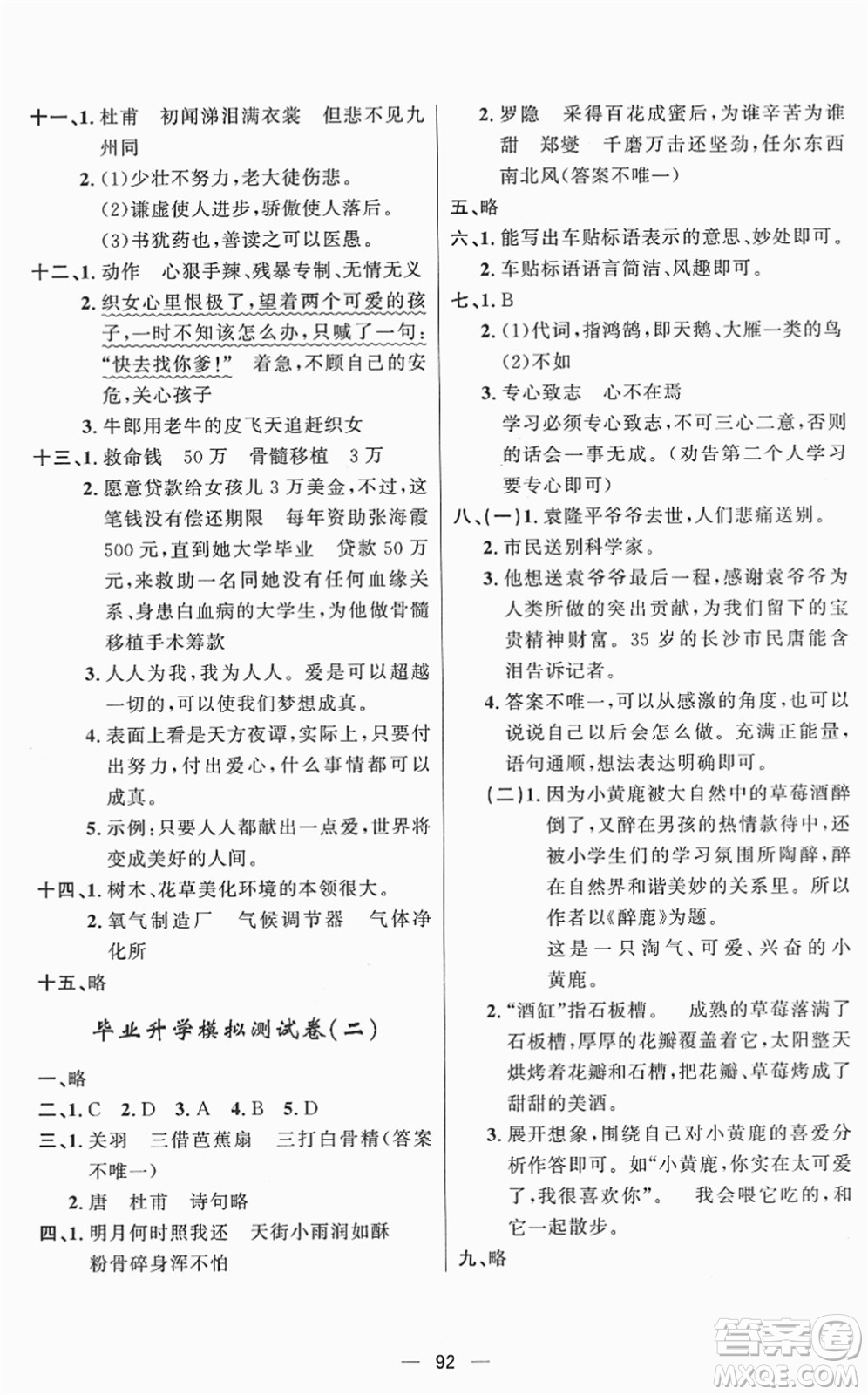 山東畫(huà)報(bào)出版社2022一課三練單元測(cè)試六年級(jí)語(yǔ)文下冊(cè)人教版答案