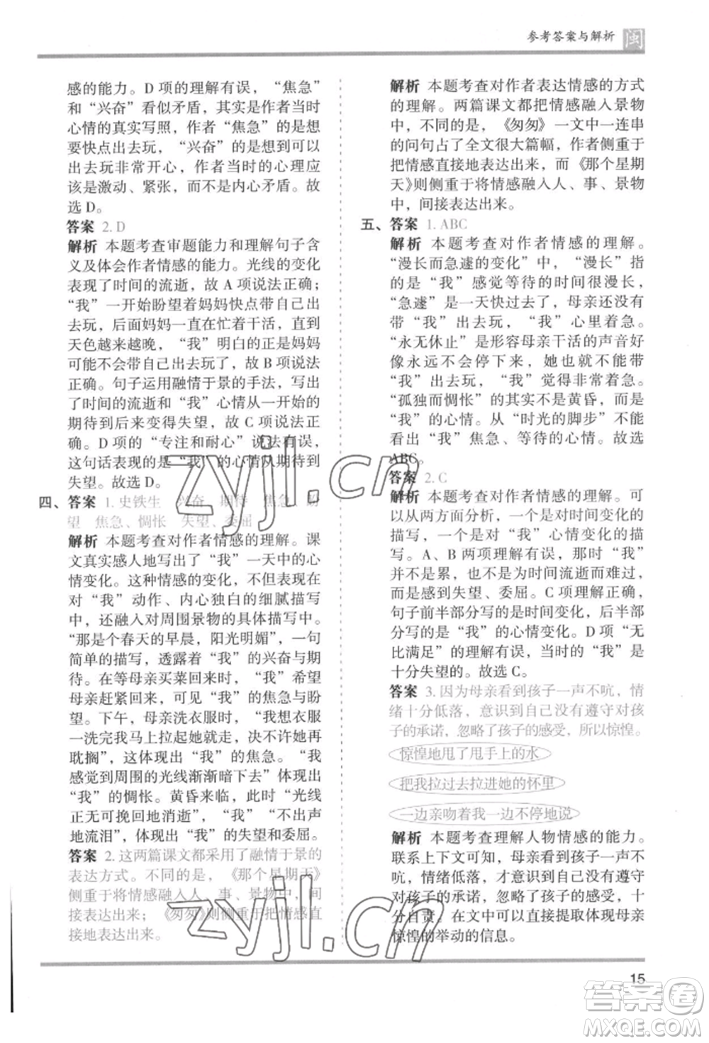 鷺江出版社2022木頭馬分層課課練六年級下冊語文人教版福建專版參考答案