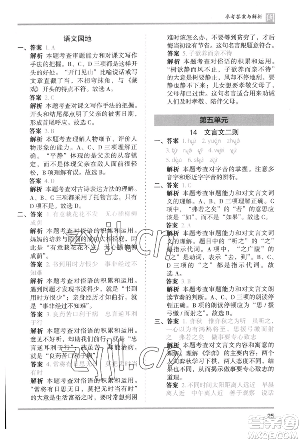 鷺江出版社2022木頭馬分層課課練六年級下冊語文人教版福建專版參考答案