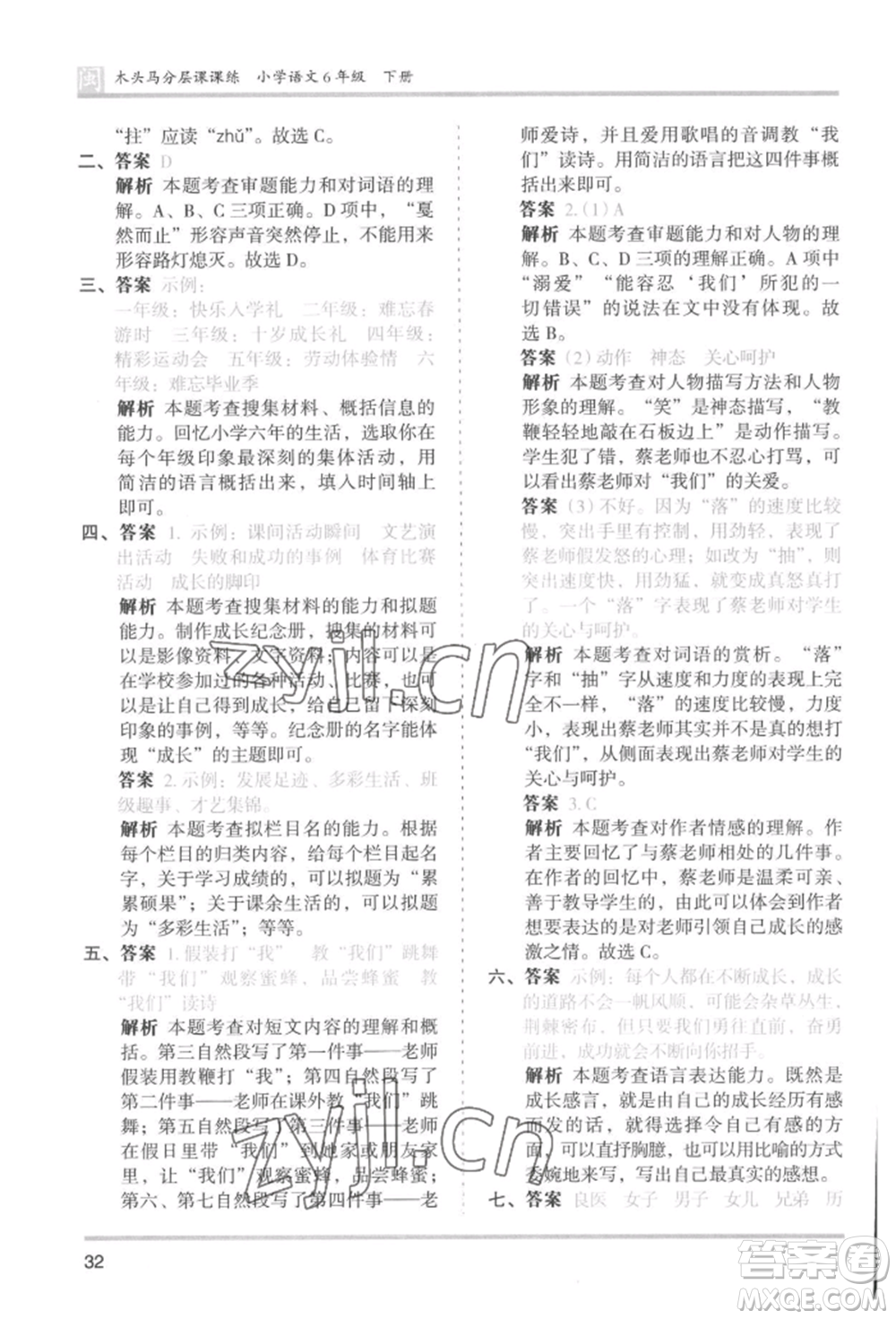 鷺江出版社2022木頭馬分層課課練六年級下冊語文人教版福建專版參考答案