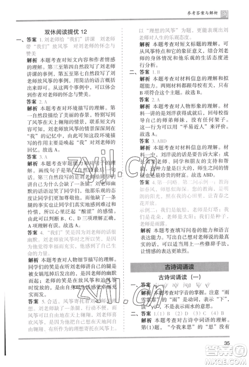 鷺江出版社2022木頭馬分層課課練六年級下冊語文人教版福建專版參考答案