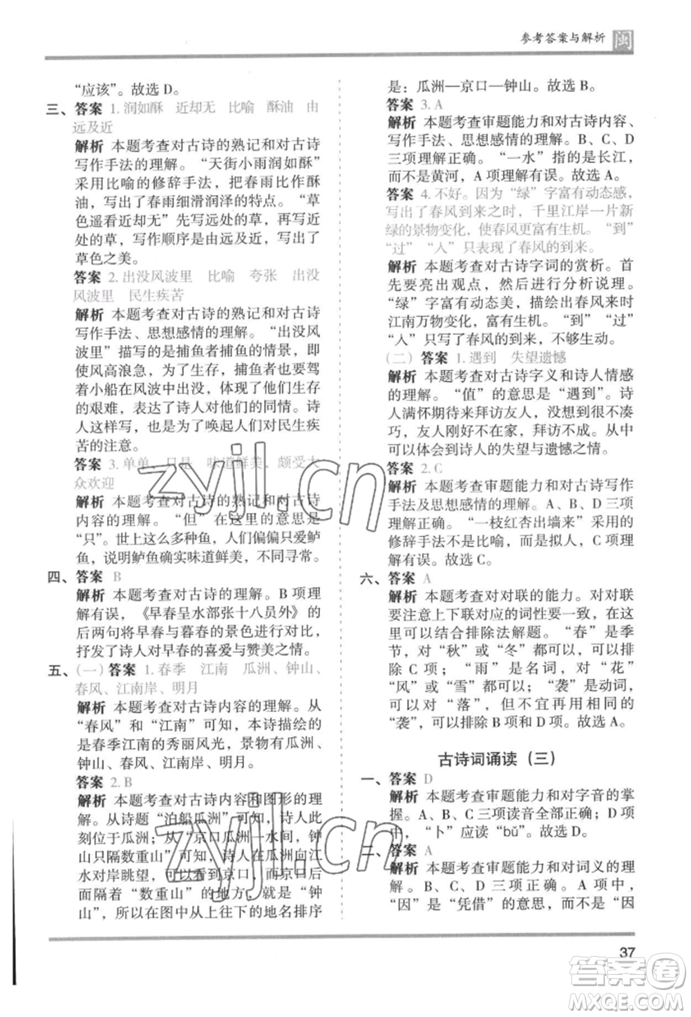 鷺江出版社2022木頭馬分層課課練六年級下冊語文人教版福建專版參考答案