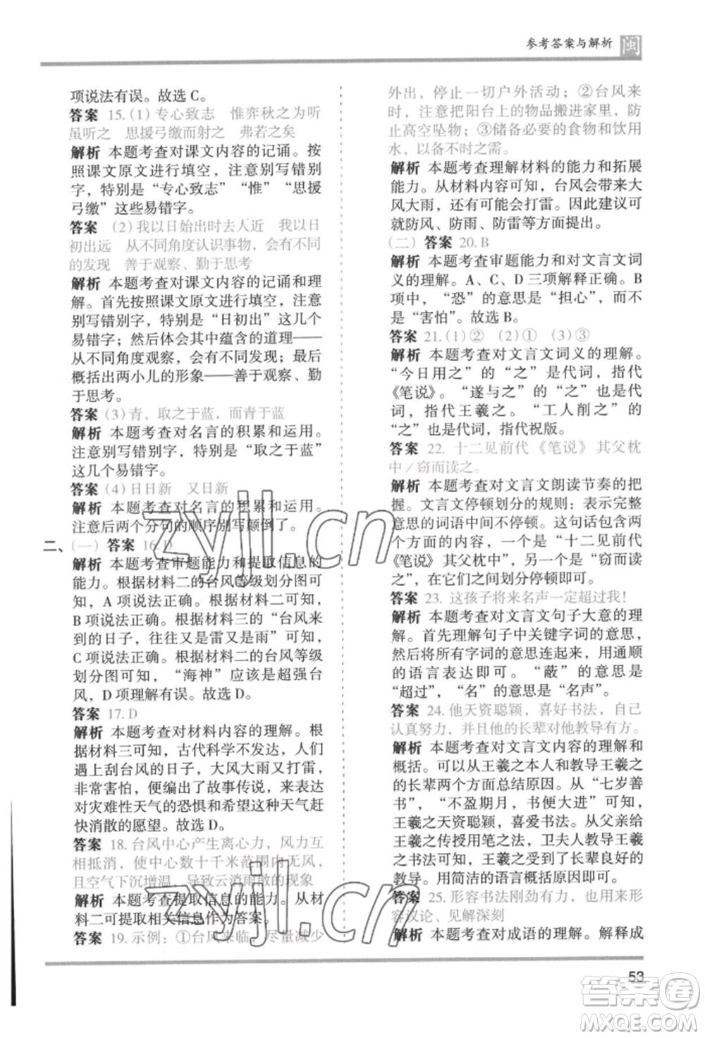 鷺江出版社2022木頭馬分層課課練六年級下冊語文人教版福建專版參考答案