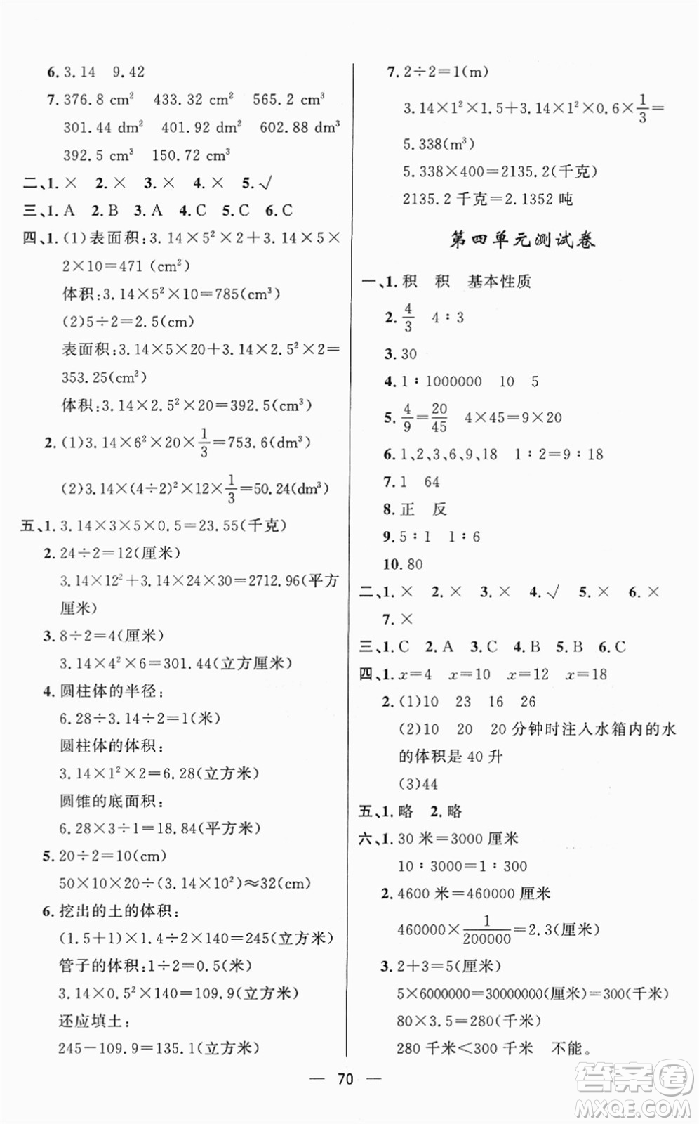 山東畫報出版社2022一課三練單元測試六年級數(shù)學(xué)下冊RJ人教版答案