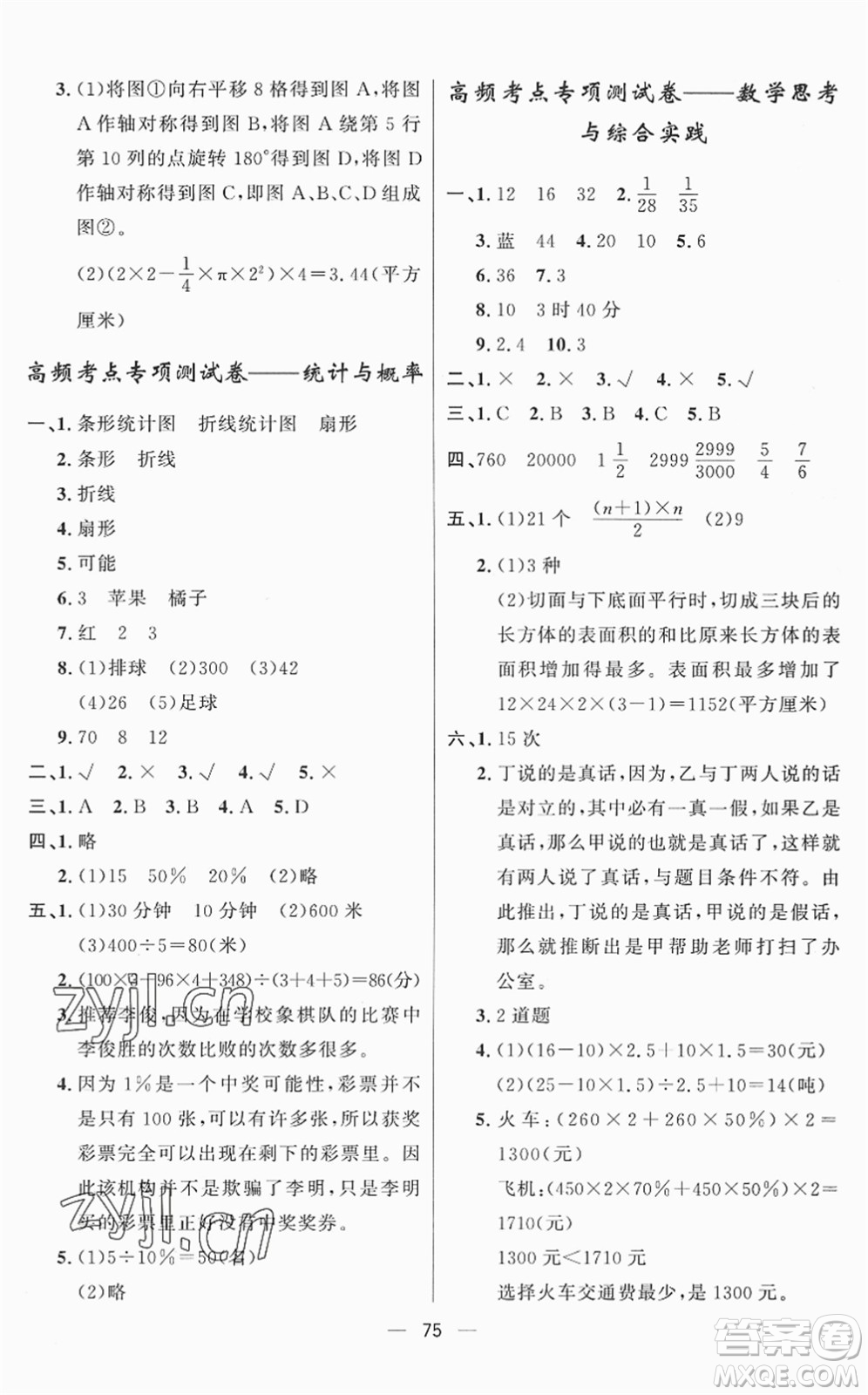 山東畫報出版社2022一課三練單元測試六年級數(shù)學(xué)下冊RJ人教版答案