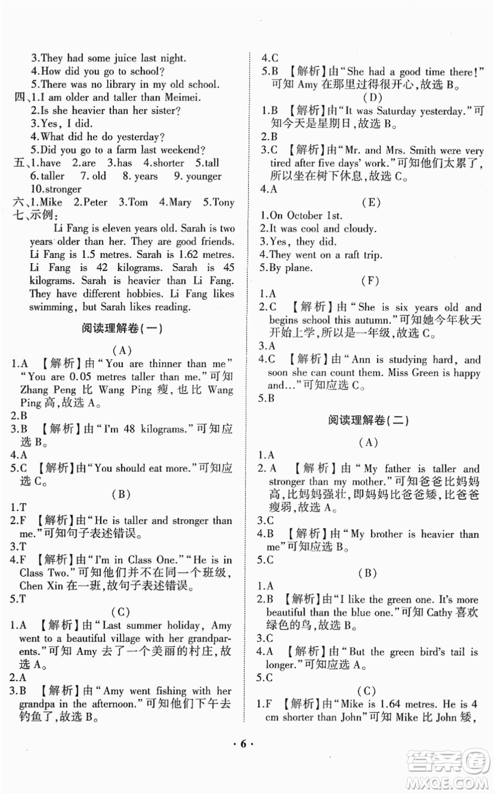 山東畫報出版社2022一課三練單元測試六年級英語下冊RJ人教版答案