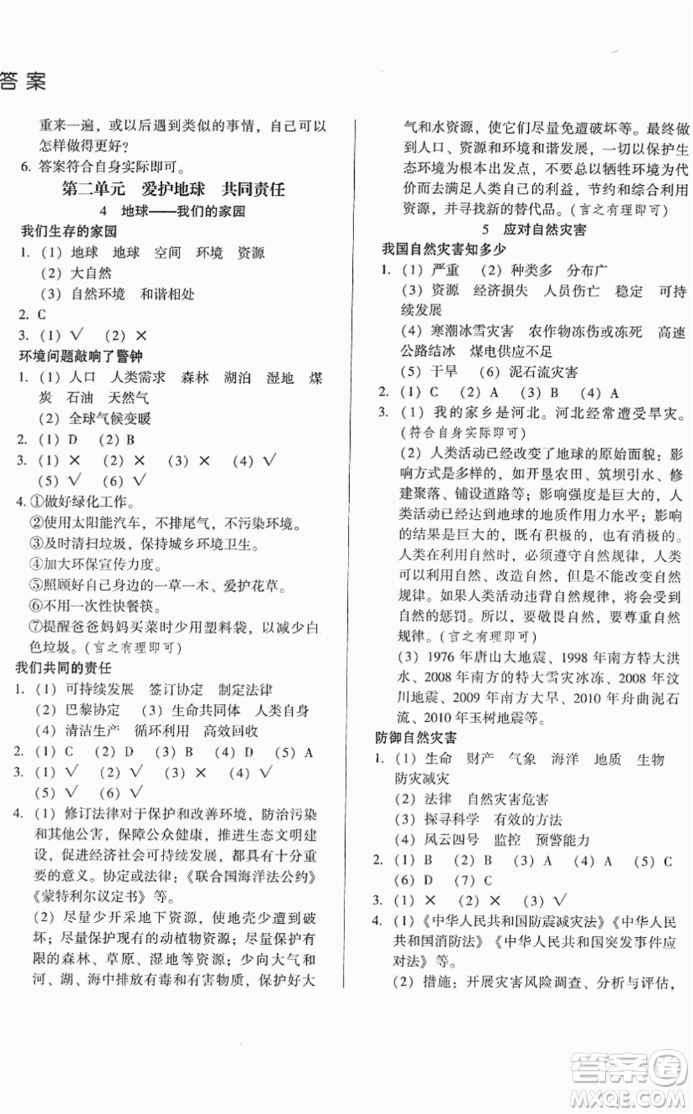 山東畫報出版社2022一課三練單元測試六年級道德與法治下冊人教版答案