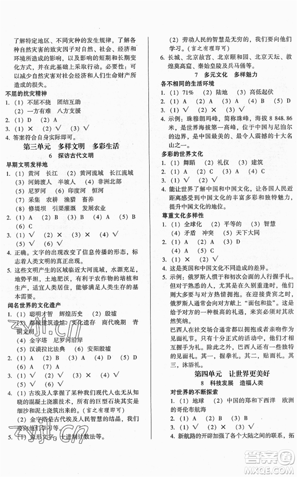 山東畫報出版社2022一課三練單元測試六年級道德與法治下冊人教版答案