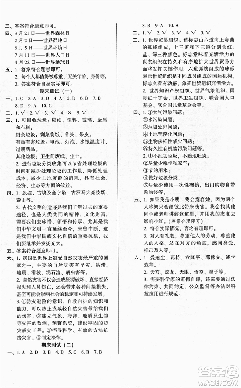 山東畫報出版社2022一課三練單元測試六年級道德與法治下冊人教版答案