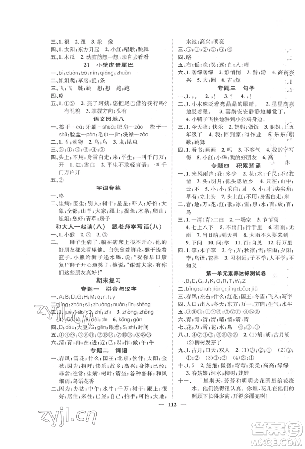 天津科學(xué)技術(shù)出版社2022智慧花朵一年級下冊語文人教版參考答案