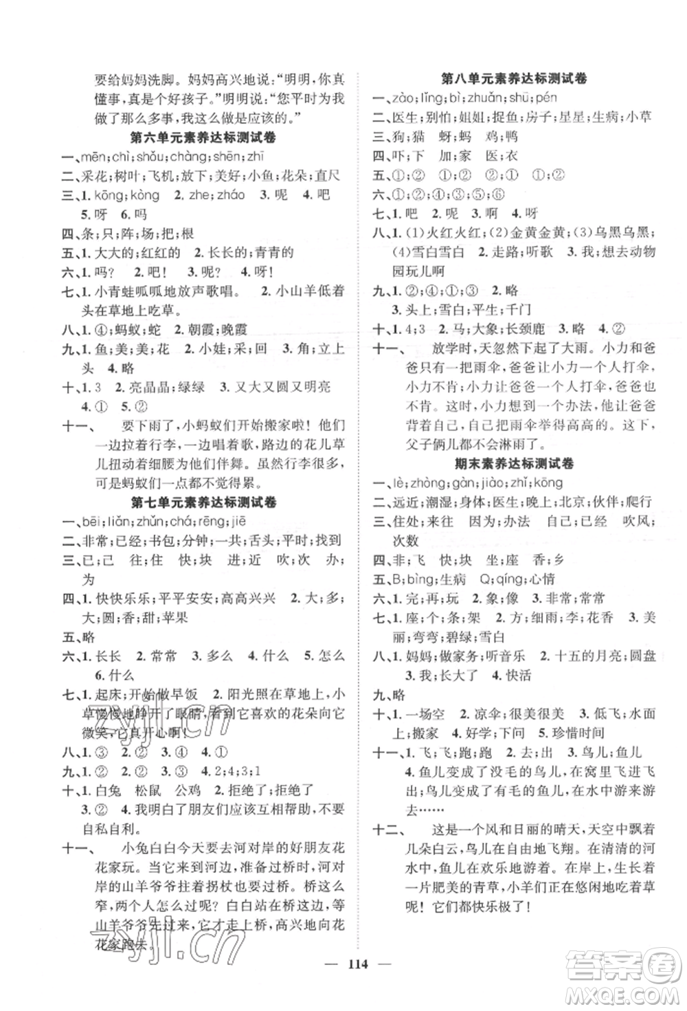 天津科學(xué)技術(shù)出版社2022智慧花朵一年級下冊語文人教版參考答案