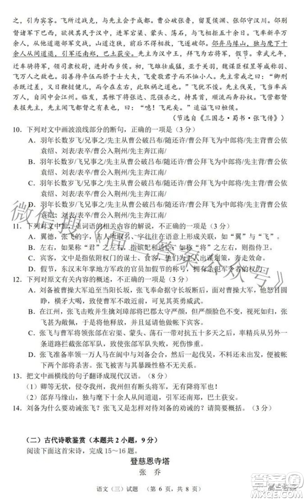 雅禮中學(xué)2022屆考前壓軸卷三語文試題及答案