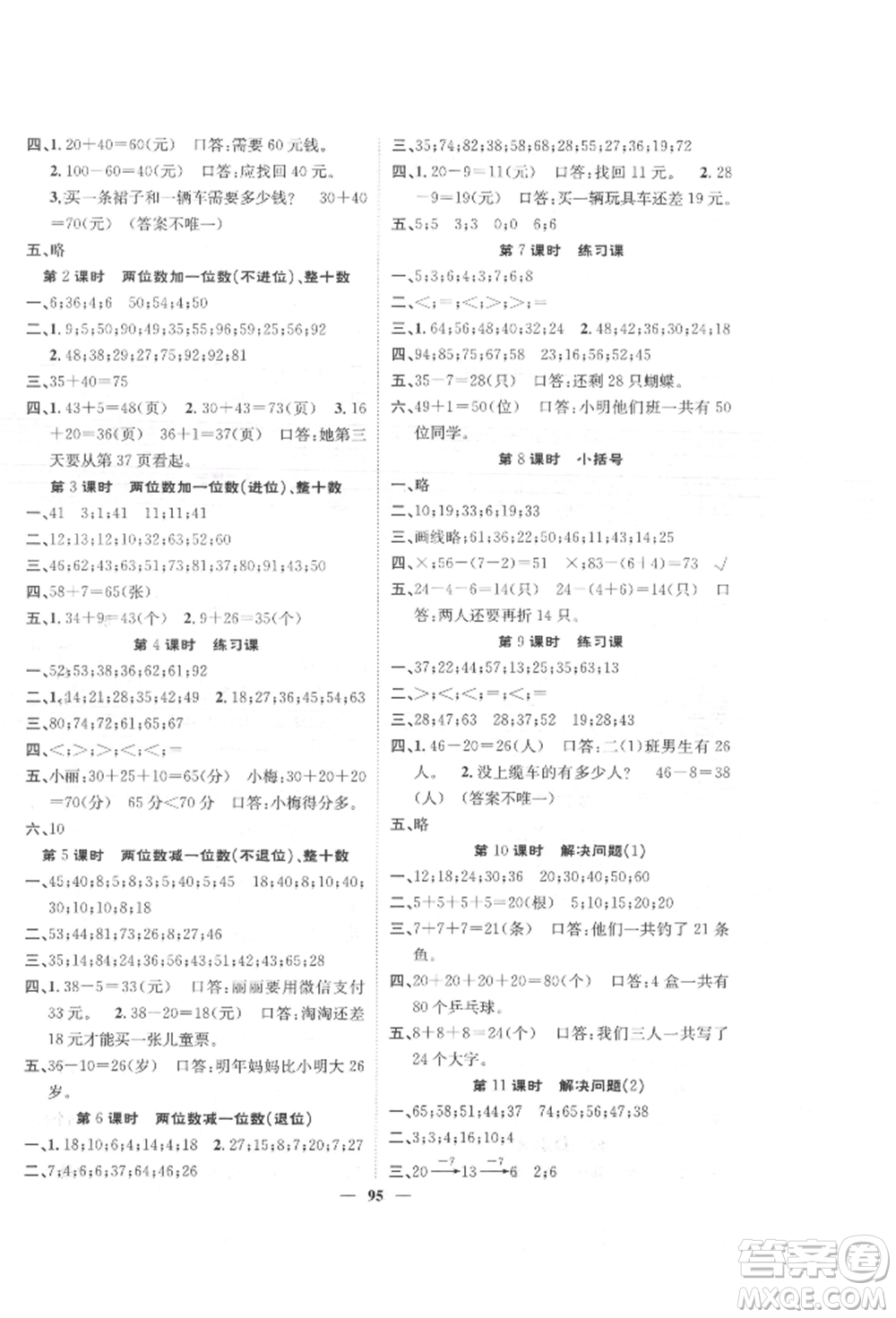 天津科學(xué)技術(shù)出版社2022智慧花朵一年級(jí)下冊(cè)數(shù)學(xué)人教版參考答案