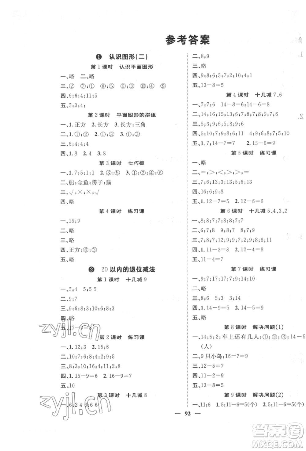 天津科學(xué)技術(shù)出版社2022智慧花朵一年級(jí)下冊(cè)數(shù)學(xué)人教版參考答案