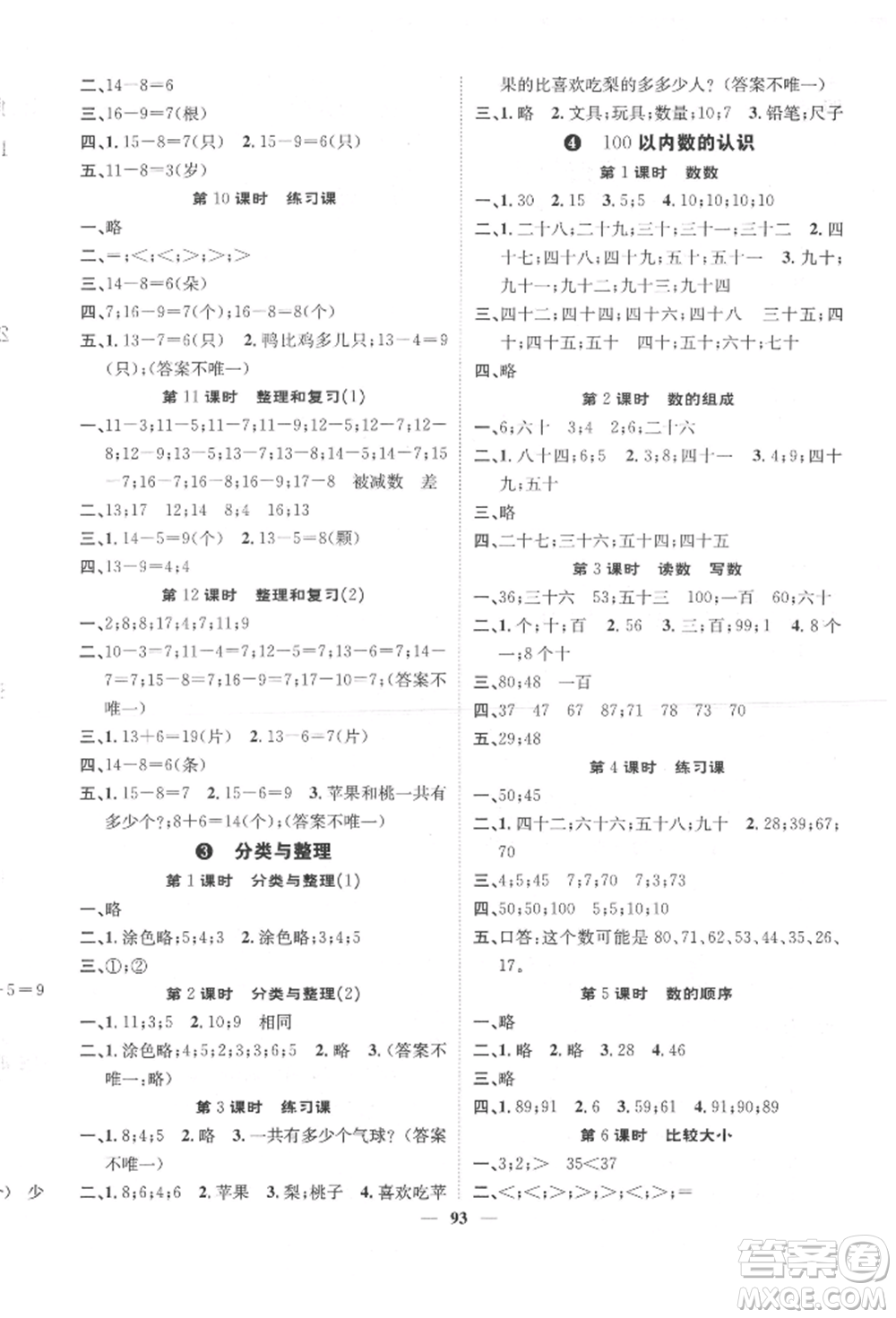 天津科學(xué)技術(shù)出版社2022智慧花朵一年級(jí)下冊(cè)數(shù)學(xué)人教版參考答案