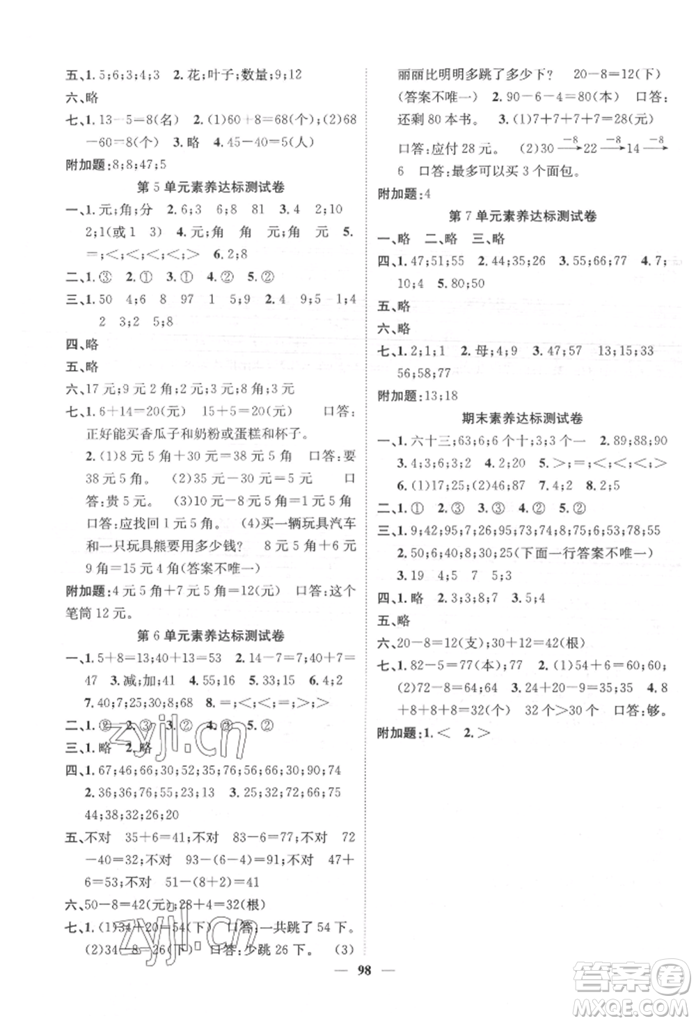 天津科學(xué)技術(shù)出版社2022智慧花朵一年級(jí)下冊(cè)數(shù)學(xué)人教版參考答案