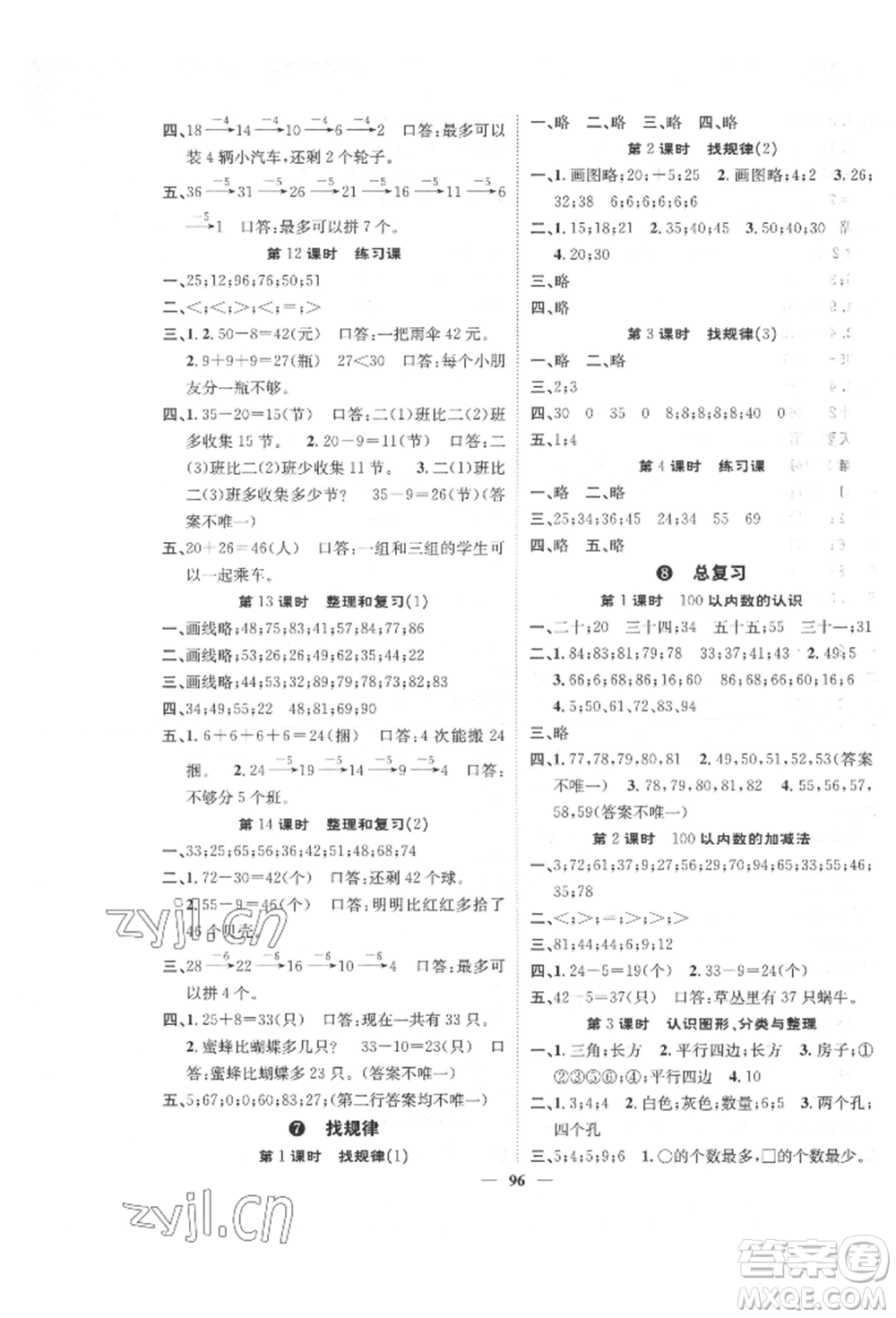 天津科學(xué)技術(shù)出版社2022智慧花朵一年級(jí)下冊(cè)數(shù)學(xué)人教版參考答案