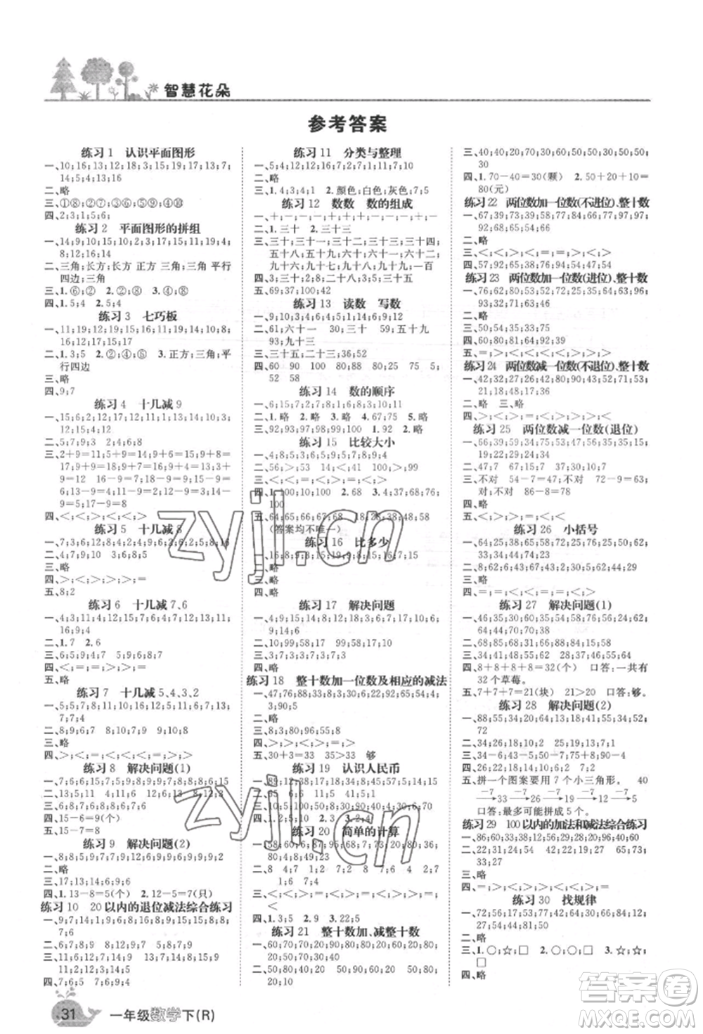 天津科學(xué)技術(shù)出版社2022智慧花朵一年級(jí)下冊(cè)數(shù)學(xué)人教版參考答案