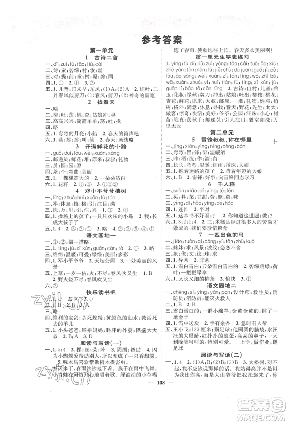 天津科學(xué)技術(shù)出版社2022智慧花朵二年級(jí)下冊(cè)語(yǔ)文人教版參考答案