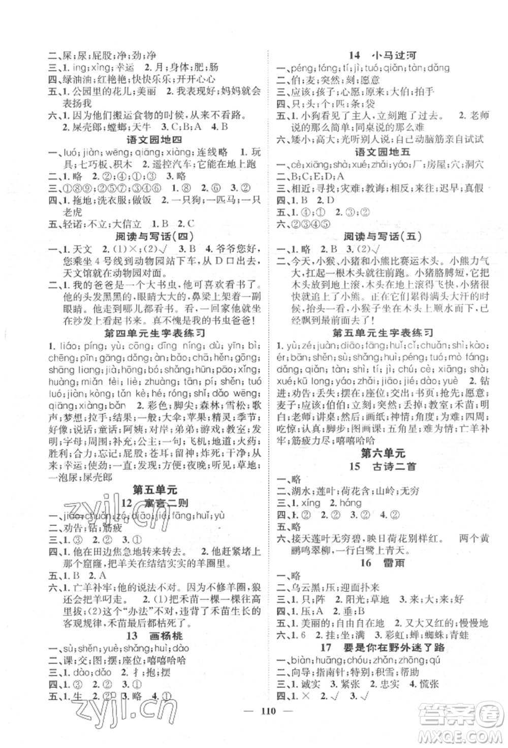 天津科學(xué)技術(shù)出版社2022智慧花朵二年級(jí)下冊(cè)語(yǔ)文人教版參考答案