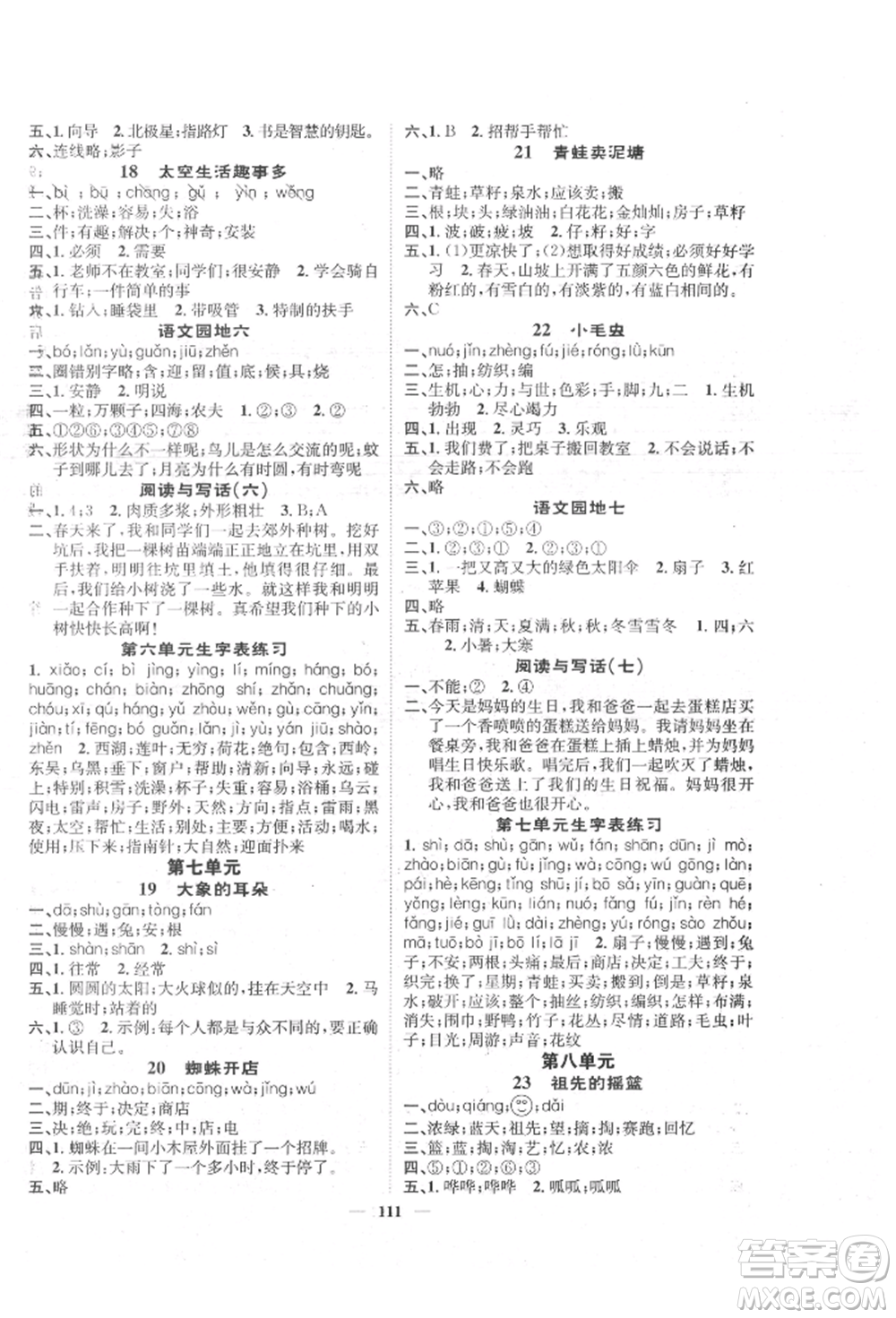 天津科學(xué)技術(shù)出版社2022智慧花朵二年級(jí)下冊(cè)語(yǔ)文人教版參考答案