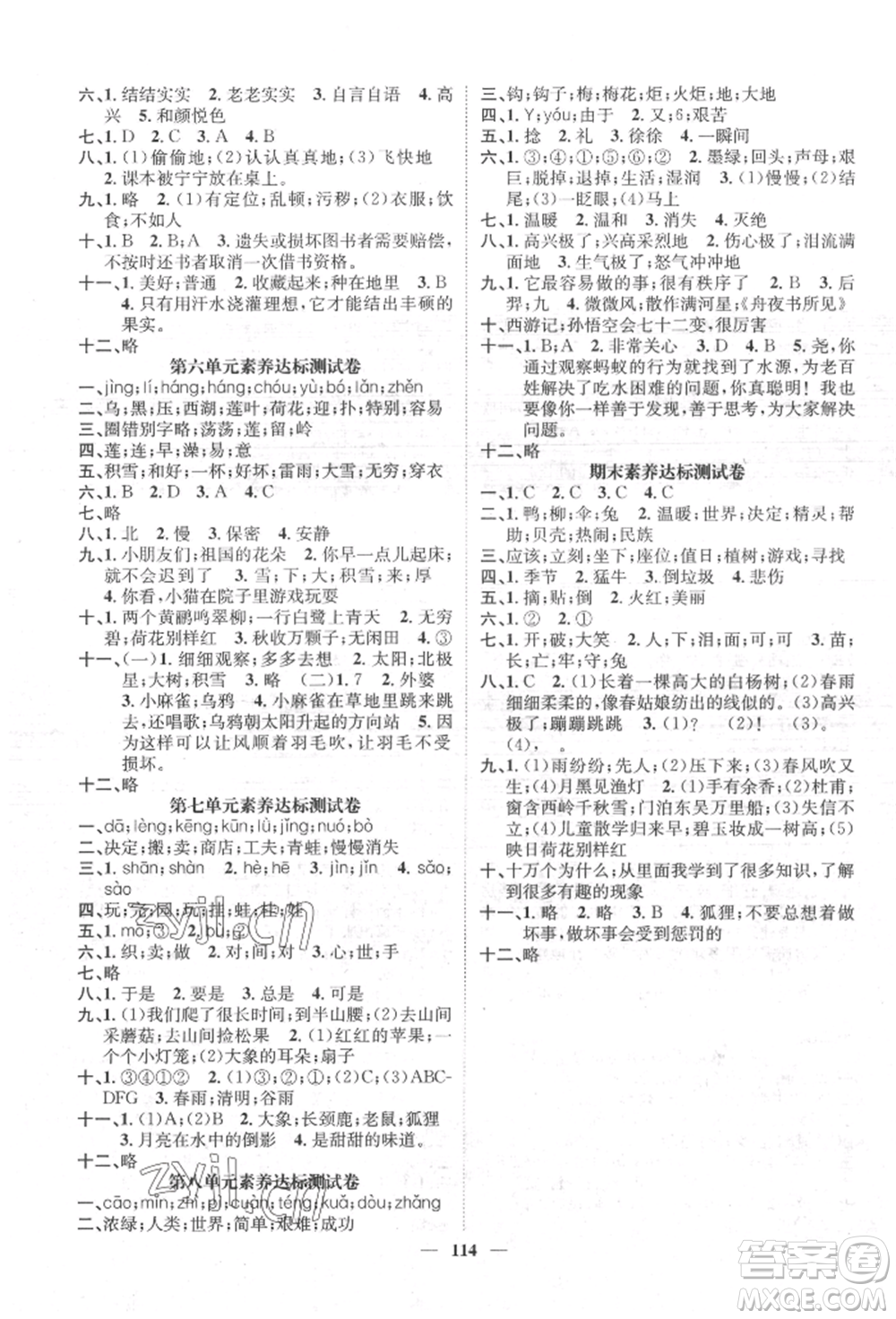 天津科學(xué)技術(shù)出版社2022智慧花朵二年級(jí)下冊(cè)語(yǔ)文人教版參考答案