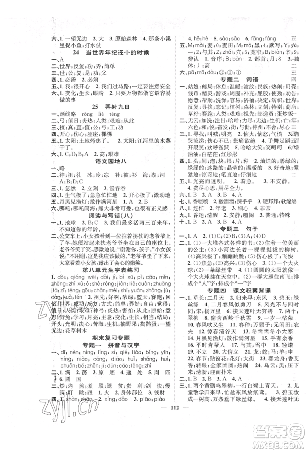 天津科學(xué)技術(shù)出版社2022智慧花朵二年級(jí)下冊(cè)語(yǔ)文人教版參考答案