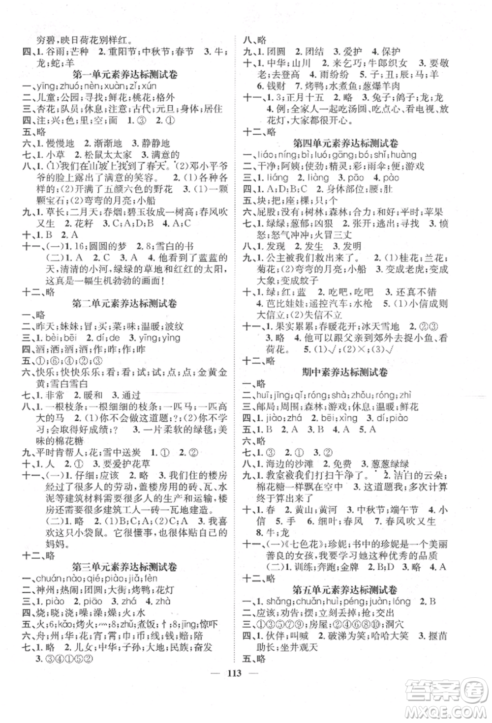 天津科學(xué)技術(shù)出版社2022智慧花朵二年級(jí)下冊(cè)語(yǔ)文人教版參考答案