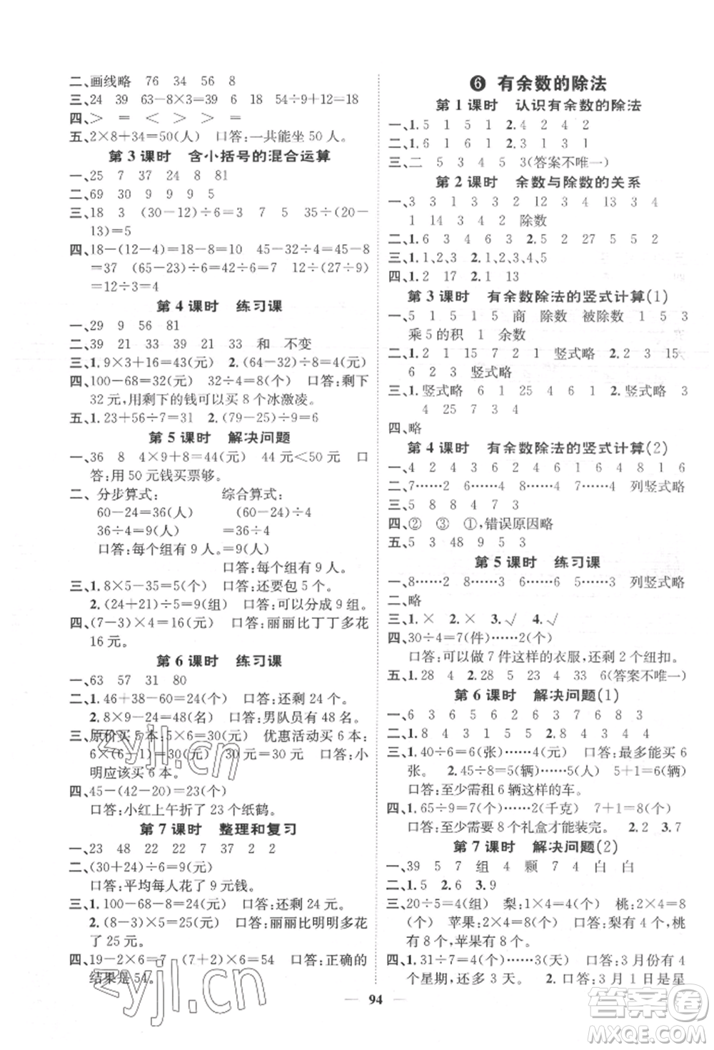 天津科學(xué)技術(shù)出版社2022智慧花朵二年級(jí)下冊(cè)數(shù)學(xué)人教版參考答案