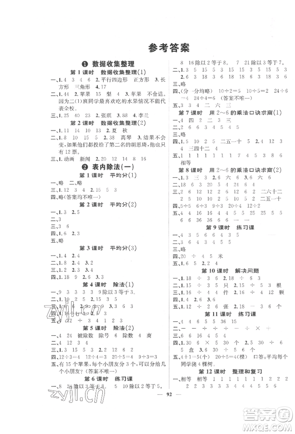 天津科學(xué)技術(shù)出版社2022智慧花朵二年級(jí)下冊(cè)數(shù)學(xué)人教版參考答案